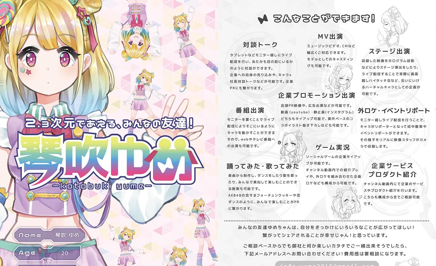 琴吹ゆめ 紹介チラシのサムネイル