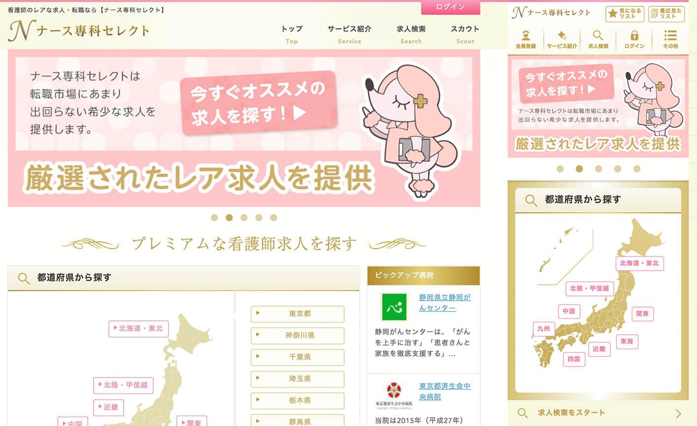 看護師求人サイトのサムネイル